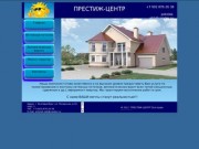 Компания "Престиж-Центр".монтаж натяжных потолков, автоматических ворот 