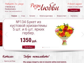Доставка цветов в Томске,купить цветы и букеты - Розы любви