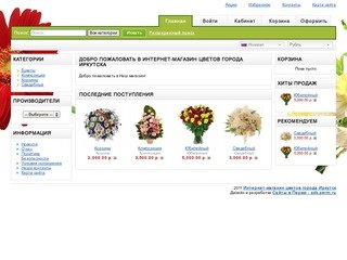 Интернет-магазин цветов Иркутска