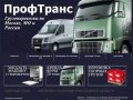 Перевозка грузов по Москве и Московской области