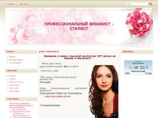 Профессиональный визажист-стилист в Ярославле