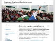 Федерация Спортивной Борьбы на поясах | Республики Татарстан