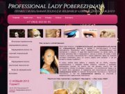 Professional Lady Poberezhnaya - Наращивание волос в Екатеринбурге