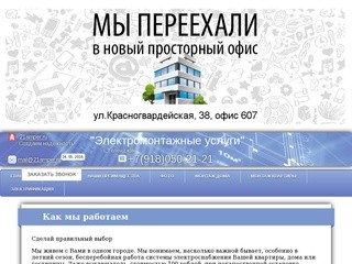 21amper.ru Электромонтажные работы