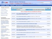 Торги, госзаказ и тендеры Златоуста - Челябинская область