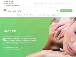 Клиника эстетической медицины Доктора Пак в Москве