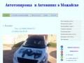 Автотонировка и автовинил в Можайске - tonirmoz