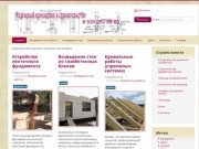 Cтроительные услуги - Строительство фундаментов, домов,отделка и ремонт