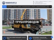 ЗАО «Водоканал-2» Тюмень - Инженерные коммуникации: монтаж, прокладка, строительство, ремонт