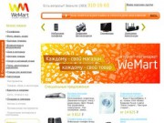 WeMart: Интернет-магазины бытовая техника, электроника, компьютеры