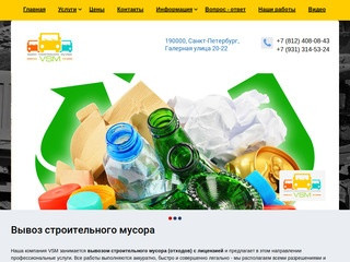 Вывоз строительного мусора дешево в Санкт-Петербурге, вывоз строительного мусора СПб цены