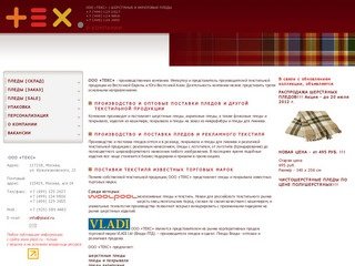 Plaid.ru - плeды и пoкрывала от производителя в Москве | ООО 