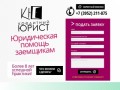 Кредитный юрист в Иркутске. Юридическая помощь заемщикам.