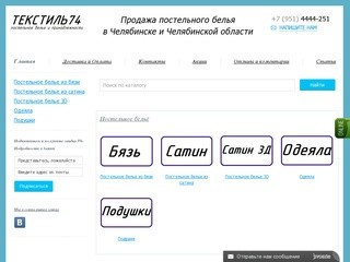 Постельное белье интернет магазин Челябинск. Купить постельное белье в Челябинске недорого