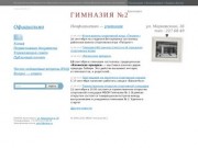 Гимназия № 2, Красноярск | Официальный сайт | Добро пожаловать