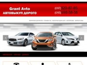 Срочный выкуп авто в Одессе (Автовыкуп), после ДТП (битые), кредитные - GrantAvto