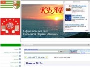 Официальный сайт Народной Партии Абхазии