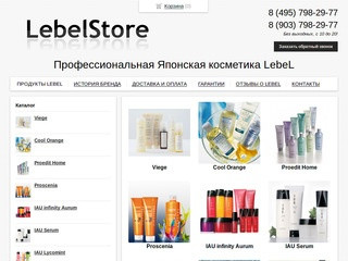 Lebel Cosmetics - Официальный магазин | Купить