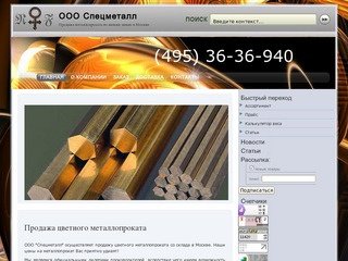 Отгрузка проката цветных металлов со склада в Москве