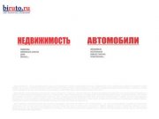 Biruto.ru - продажа недвижимости и автомобилей. Бесплатные объявления.