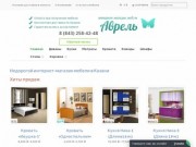 Мебель в Казани купить в интернет магазине мебели недорого