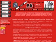 Рекламное Агентство "25 КАДР" г. Курск- Главная.