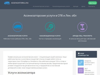 Ассенизаторские услуги в СПб и Лен. области - доступные цены