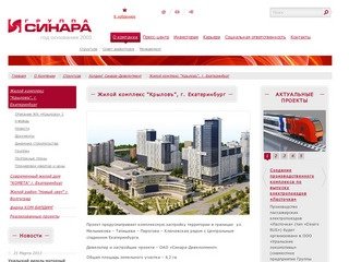 Жилой комплекс "Крыловъ", г. Екатеринбург