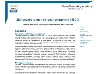 Дальневосточная Сетевая Академия CISCO. Хабаровск