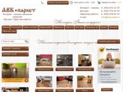 Напольные покрытия для квартиры- купить по выгодным ценам в Москве