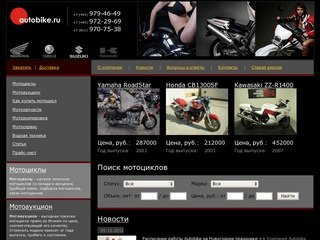 Мотоциклы, мотоцикл, продажа мотоциклов, купить мотоцикл, японские мотоциклы в москве