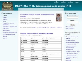 МБОУ НОШ № 10