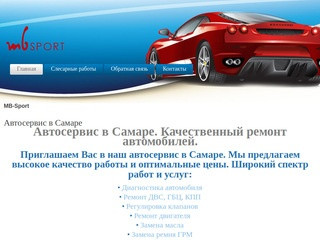 Автосервис в Самаре | mb-sport63.ru