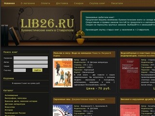 LIB26.RU - Букинистический магазин старых советских книг в Ставрополе