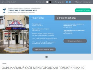 МБУЗ Городская поликлиника 10 г. Краснодар