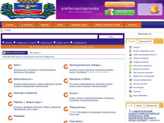 Каталог организаций Украины Симферополя