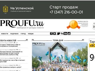 «ProUfu.ru» (Уфа)