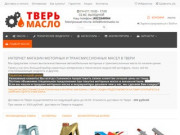 Интернет магазин автомобильных масел и технических жидкостей в Твери - tvermaslo.ru