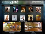 Школа танцев "Opendance" — обучение современным танцам от профессионалов