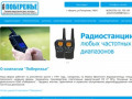 ПОБЕРЕЖЬЕ - продажа радиостанций всех частотных диапазонов в Иркутске и Иркутской области