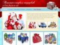 Магазин сладких подарков в Калуге - Новогодние подарки, сладкие подарки, наборы из конфет.