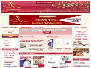 Izhevsk.strana-krasoty.ru