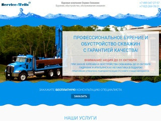 Буровая компания Сервис Скважин | официальный сайт