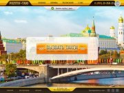 "Позитив Такси" - заказать такси в Москве
