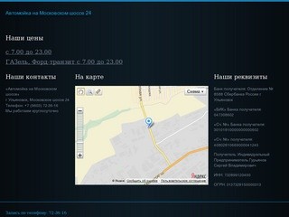 Автомойка на Московском шоссе 24