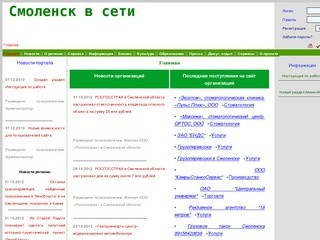 Смоленск в сети - сайт о Смоленске, информационный портал Смоленска и Смоленской области 