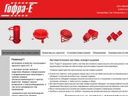 Автоматических систем пожаротушения здания в Екатеринбурге, купить автономные