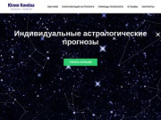 Консультация астролога в Екатеринбурге, индивидуальный прогноз от Юлии Киневой