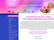 Sofy-delivery.com — Заказ и доставка цветов в Мариуполь, по Украине