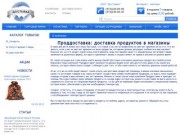 Доставка продуктов в магазины (Воронеж и Воронежская область) - Проддоставка